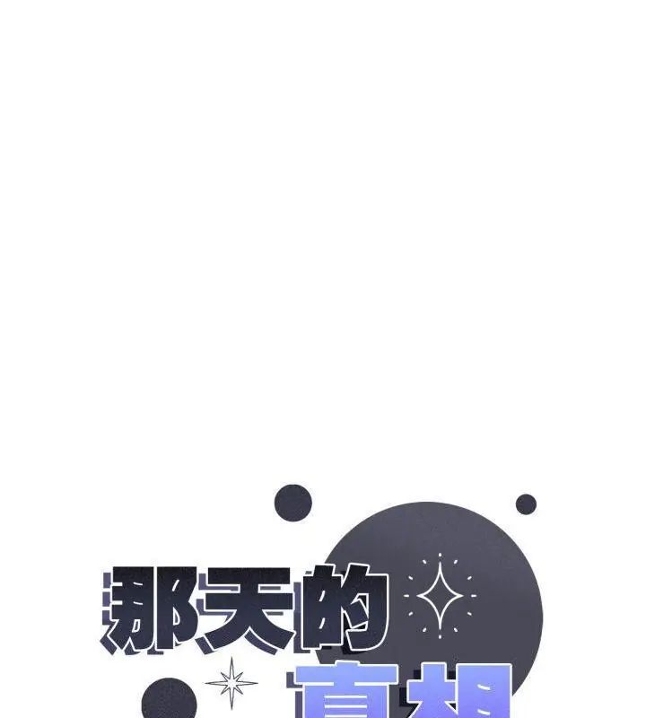那天的真相，第4話，第 12 页
