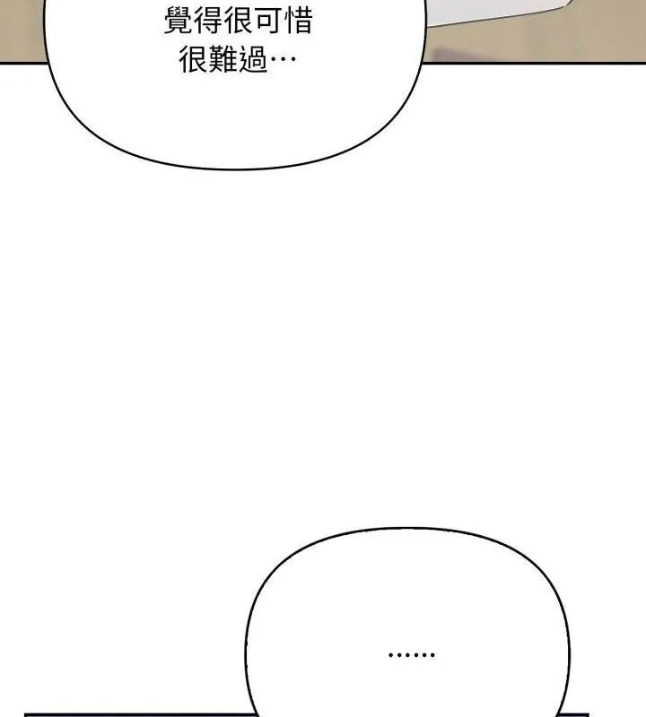 那天的真相，第5話，第 103 页