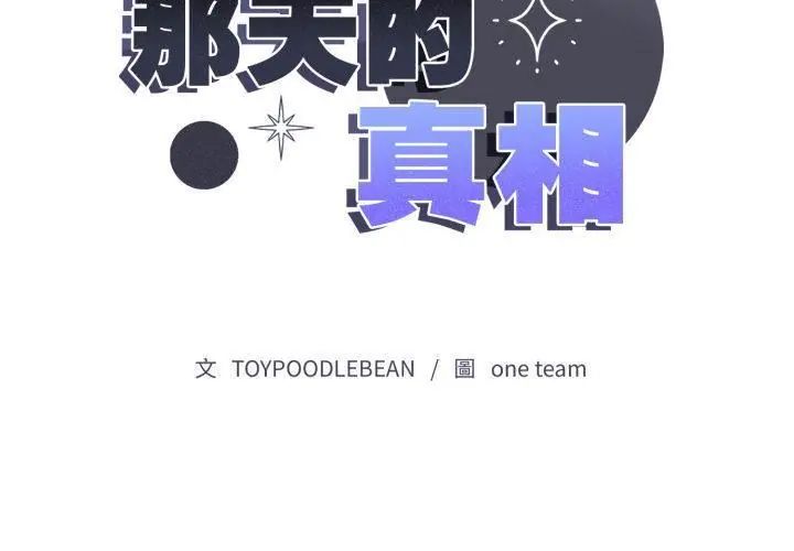 那天的真相，第5話，第 8 页