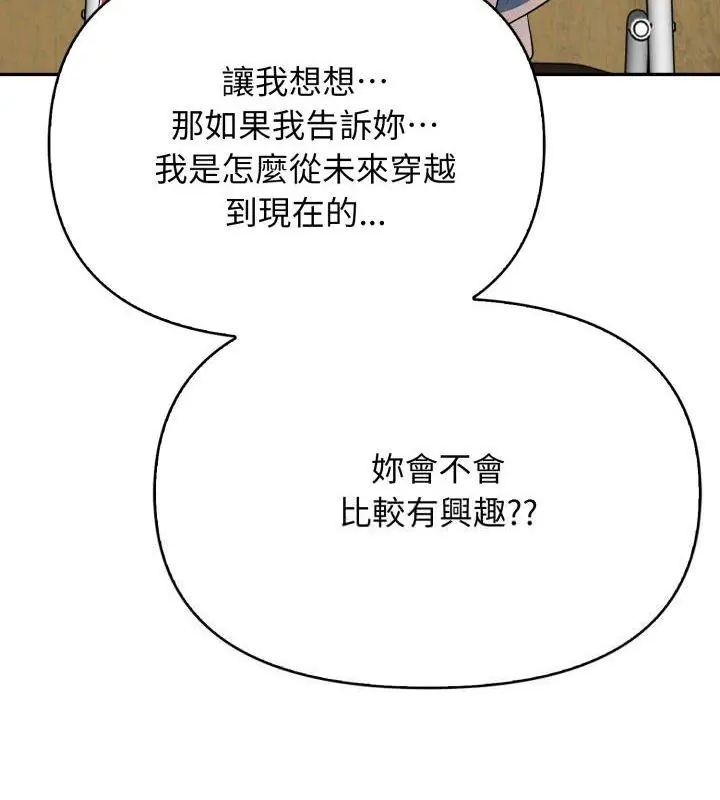 那天的真相，第5話，第 3 页