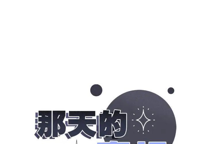 那天的真相，第7話，第 8 页