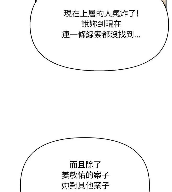 那天的真相，第7話，第 52 页