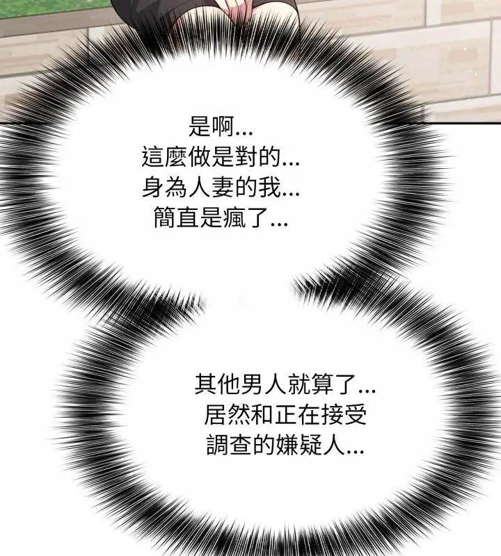 那天的真相，第8話，第 123 页