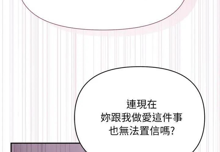 那天的真相，第8話，第 44 页