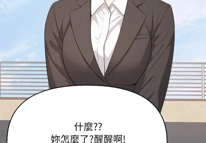 那天的真相，第8話，第 95 页