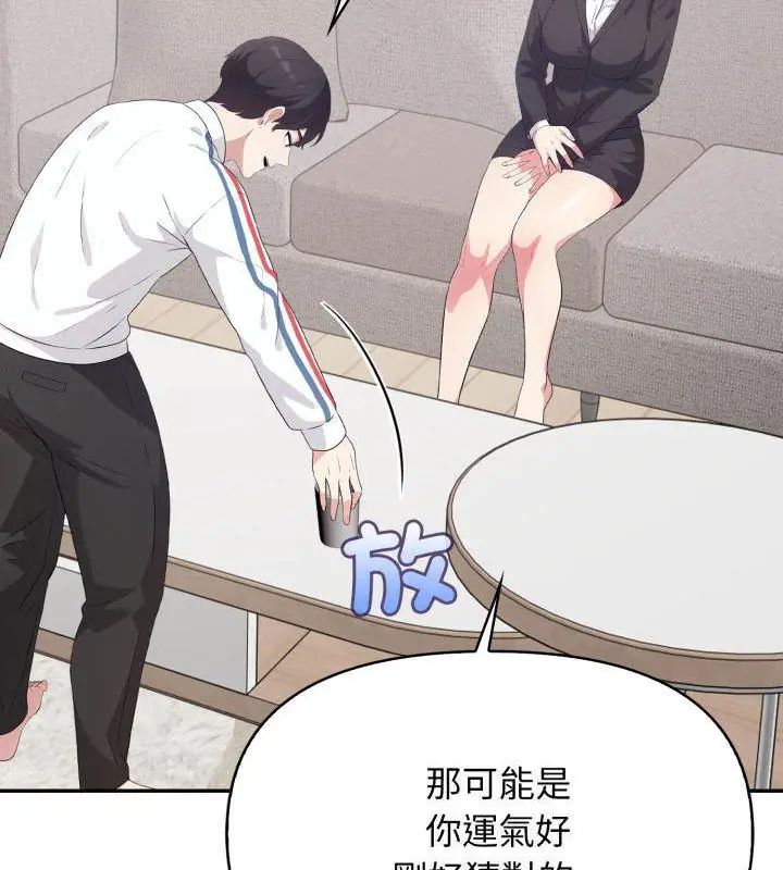 那天的真相，第8話，第 21 页