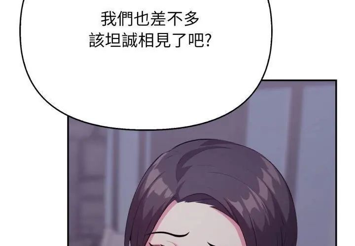 那天的真相，第8話，第 8 页