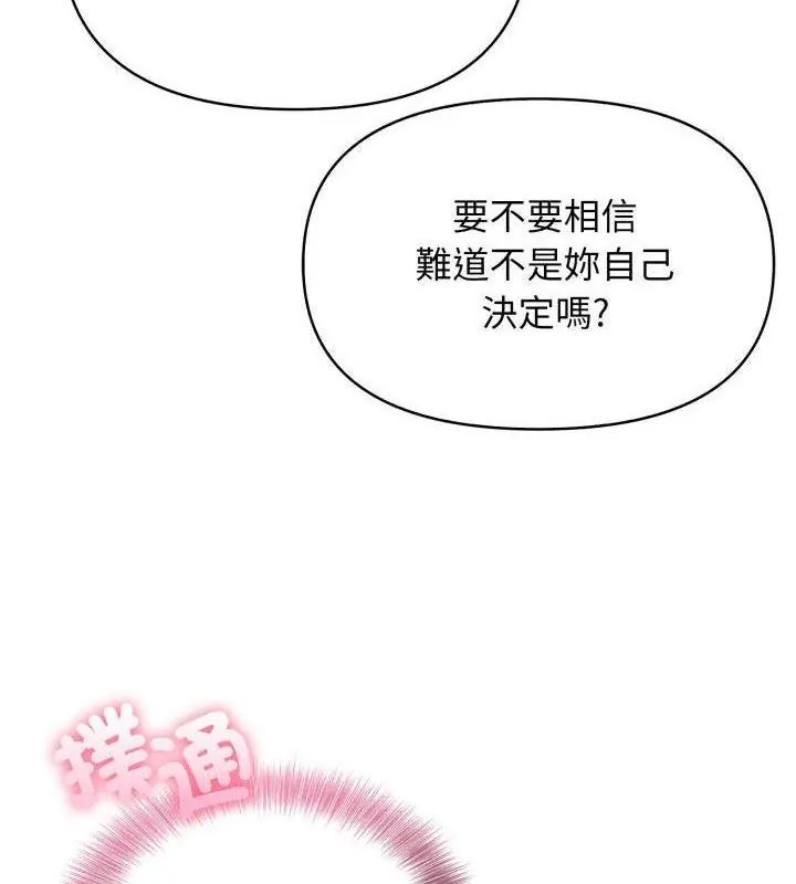 那天的真相，第8話，第 28 页