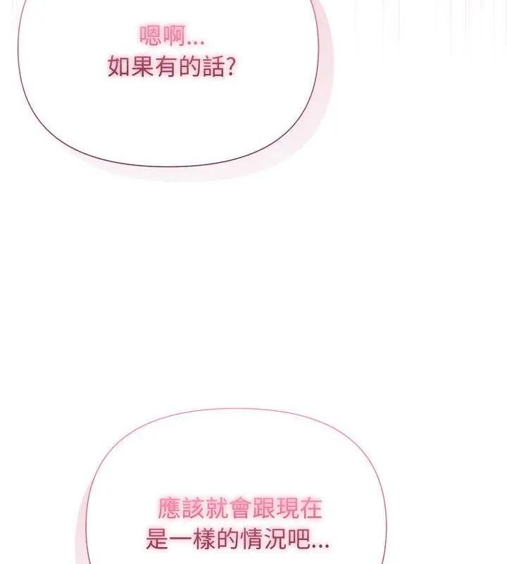 那天的真相，第8話，第 52 页
