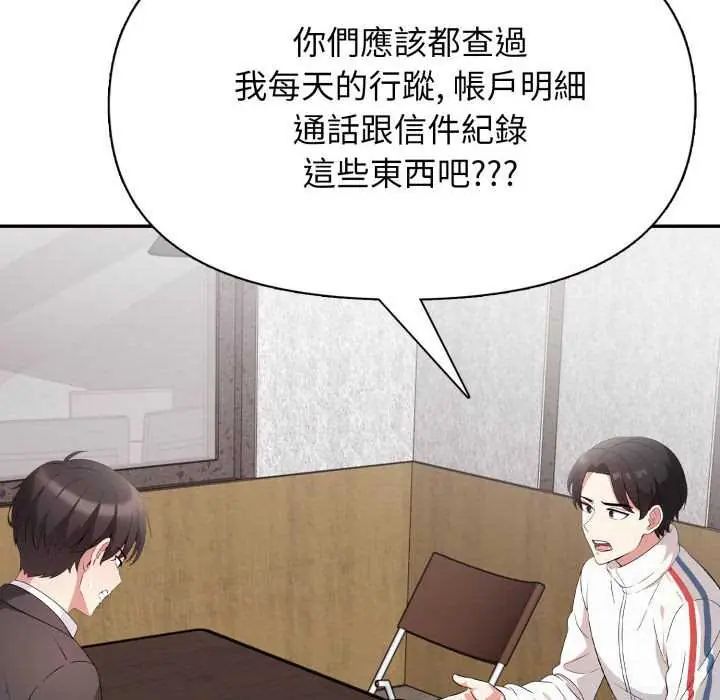 那天的真相，第9話，第 34 页