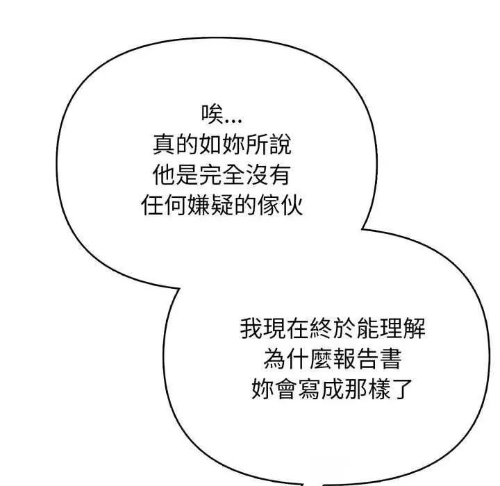 那天的真相，第9話，第 69 页