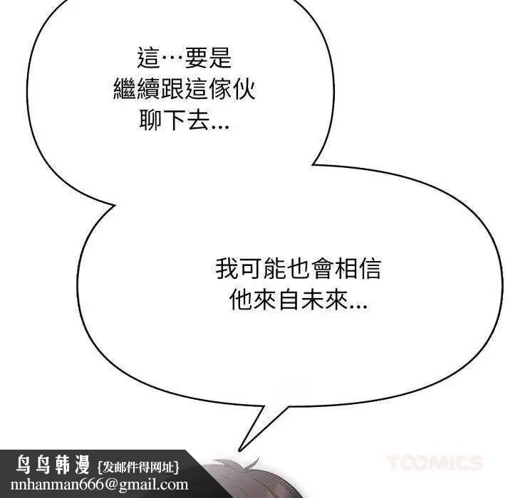 那天的真相，第9話，第 84 页