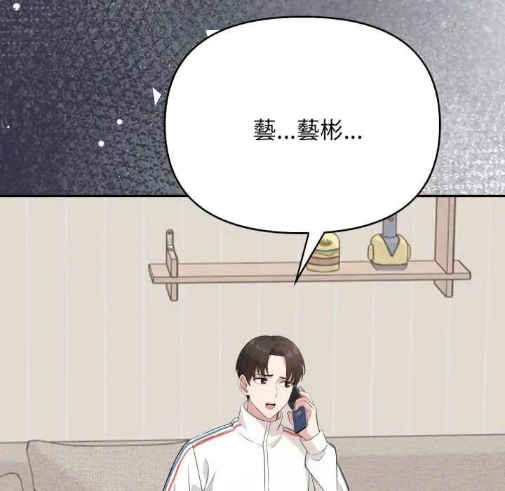 那天的真相，第9話，第 8 页