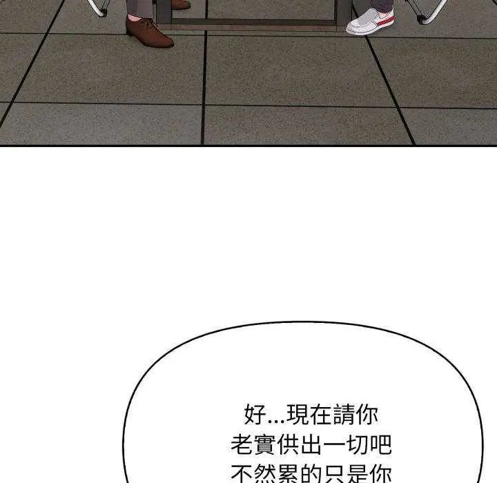 那天的真相，第9話，第 22 页