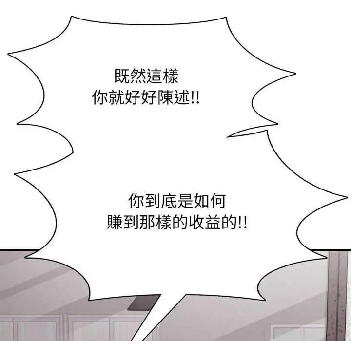 那天的真相，第9話，第 28 页