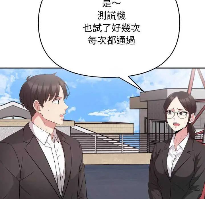 那天的真相，第9話，第 77 页