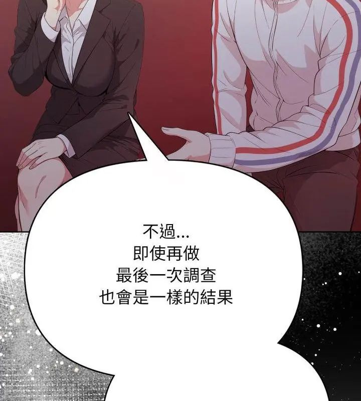 那天的真相，第10話，第 106 页