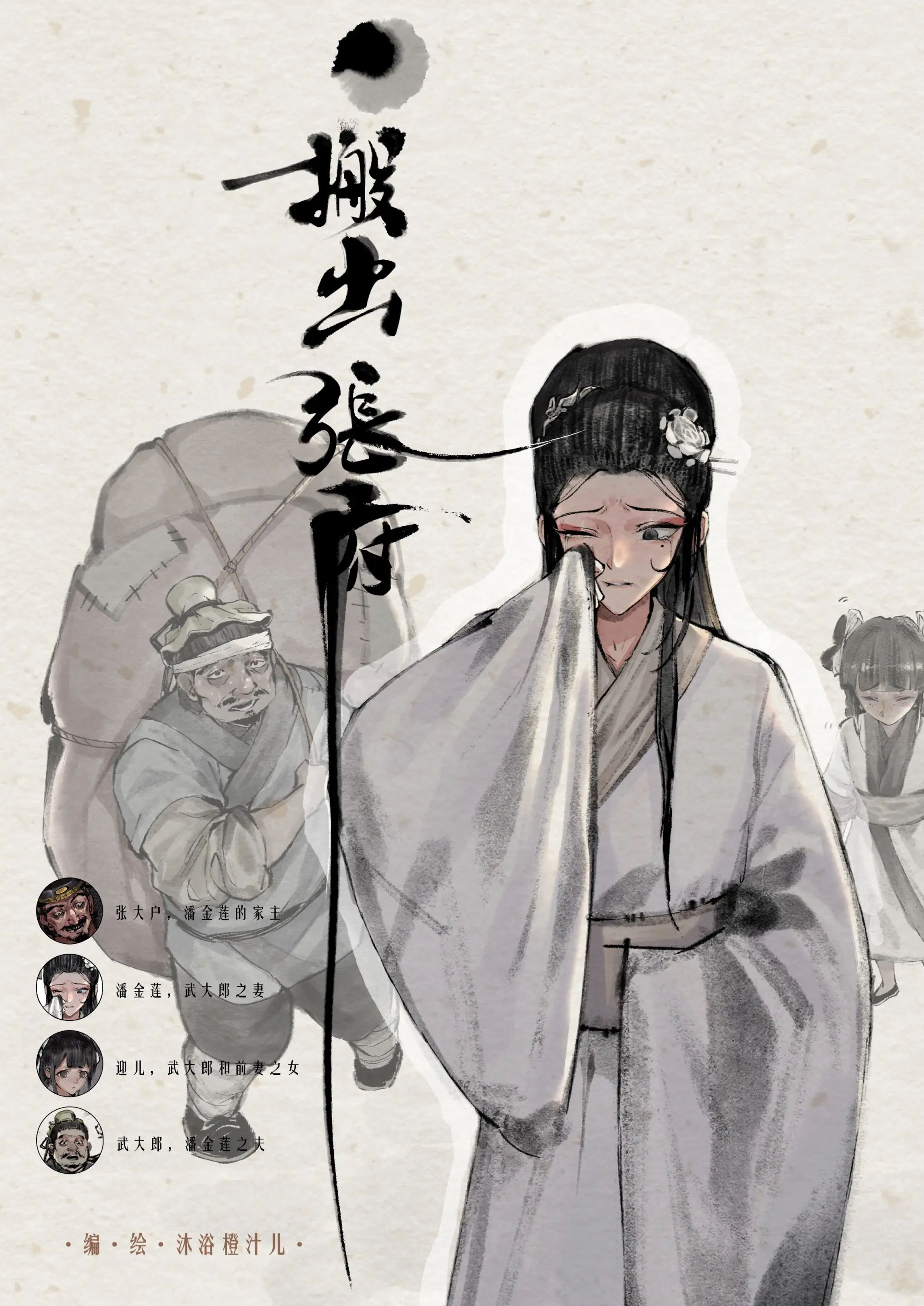 金瓶梅，第1話，第 8 页