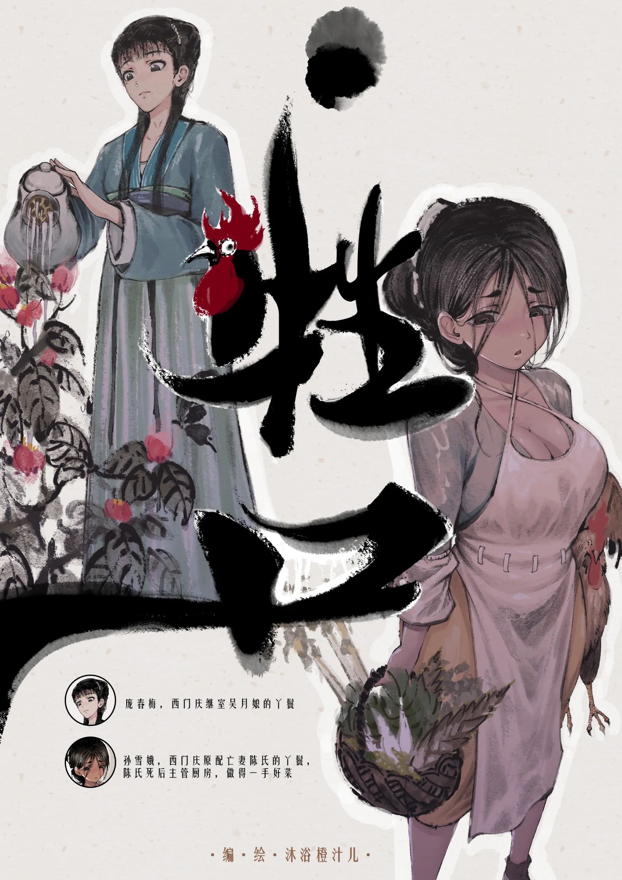 金瓶梅，第2話，第 8 页