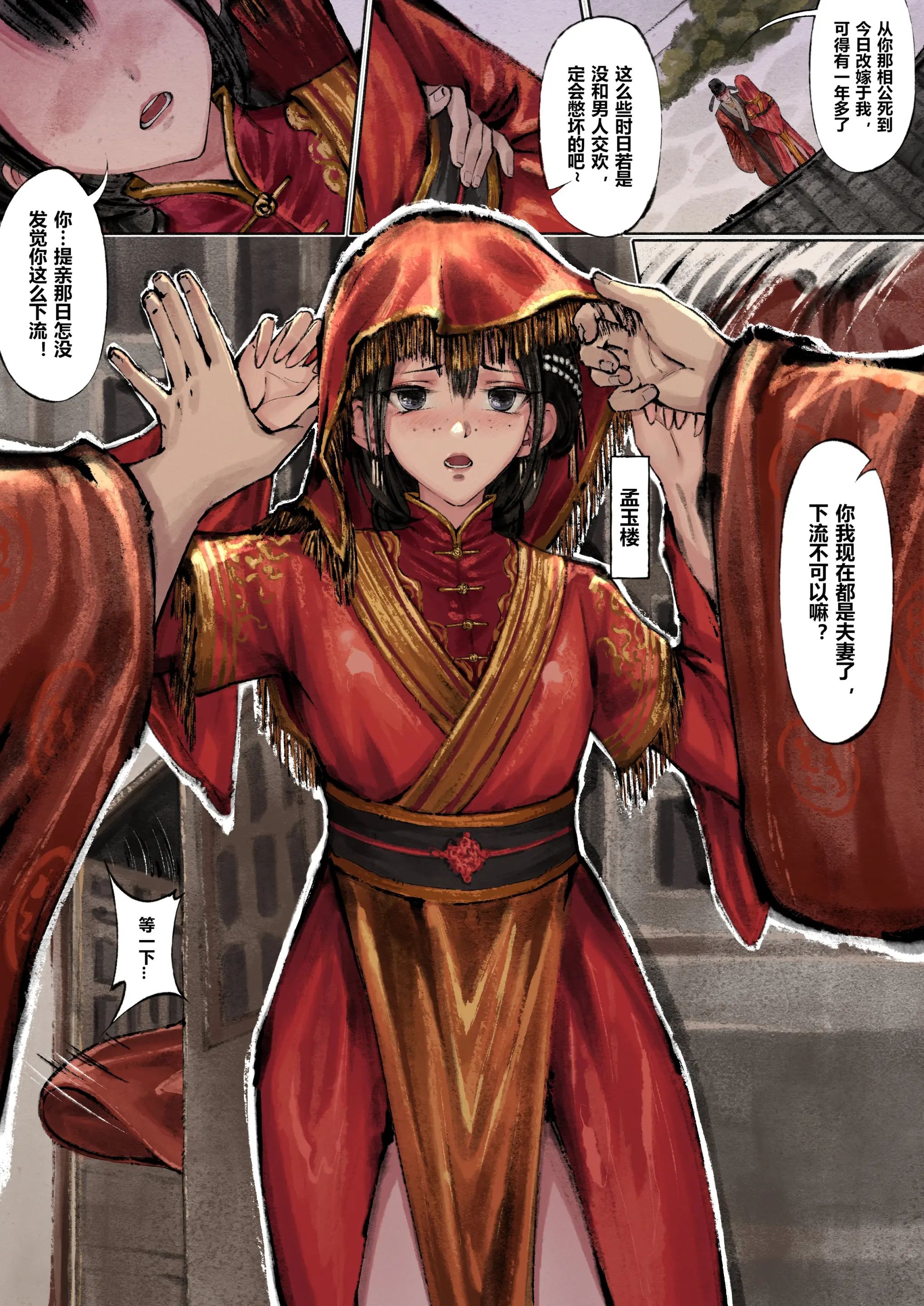 金瓶梅，第3話，第 6 页