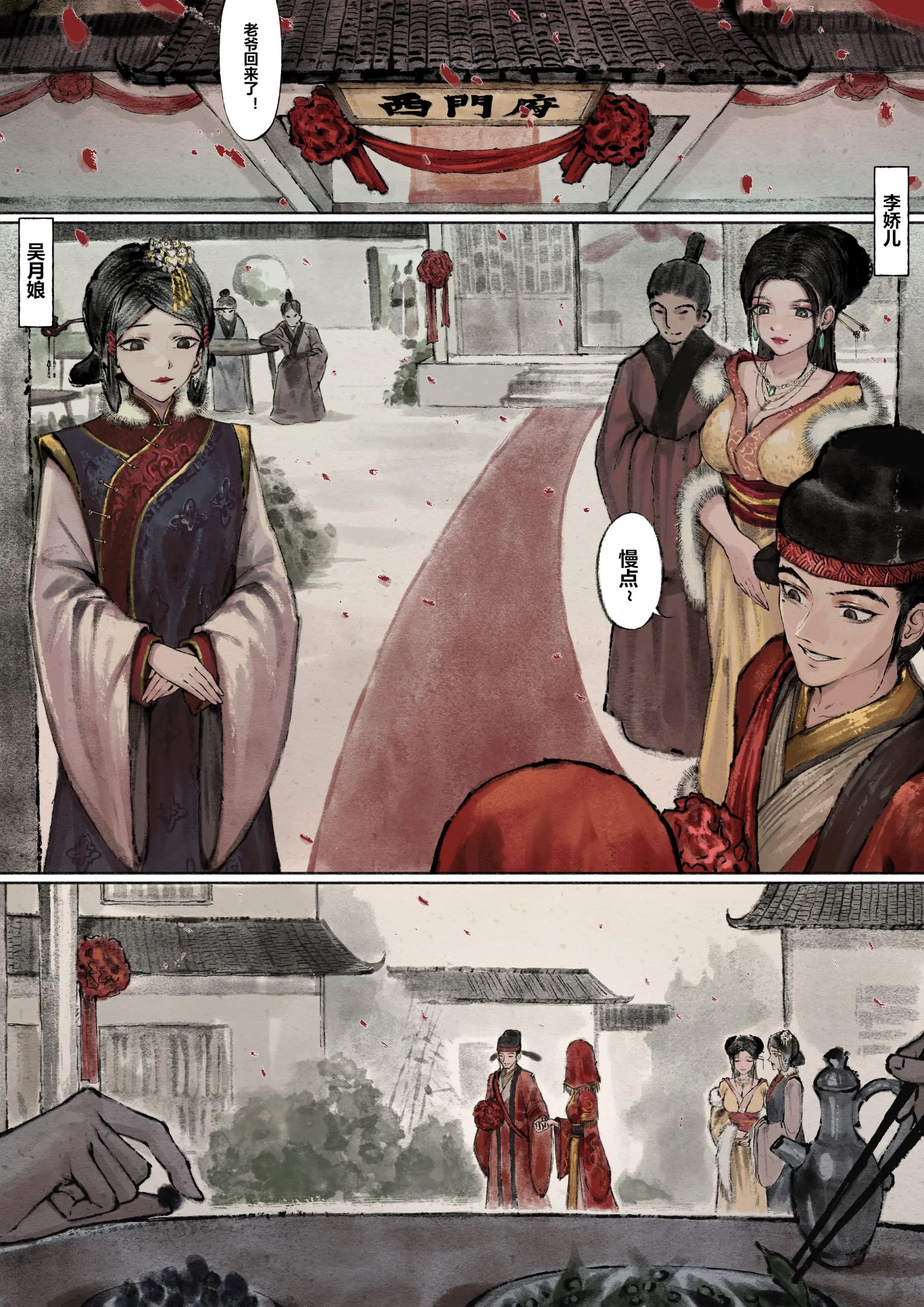 金瓶梅，第3話，第 3 页