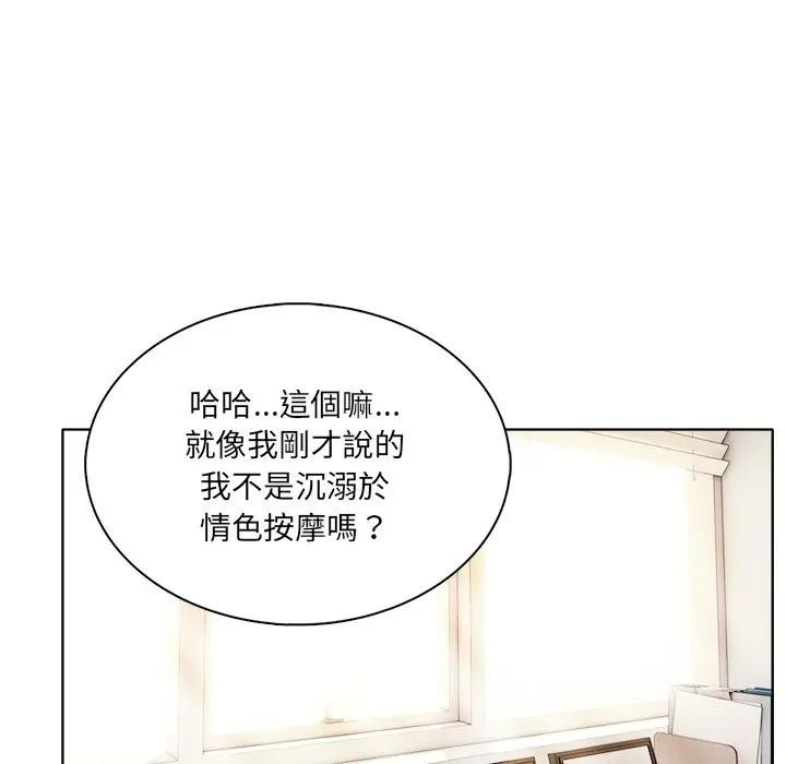 離婚後的成癮諮商，第1話，第 34 页