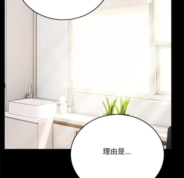 離婚後的成癮諮商，第1話，第 8 页