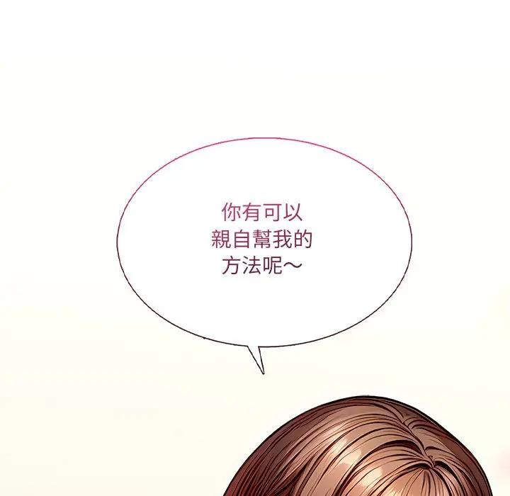 離婚後的成癮諮商，第1話，第 77 页