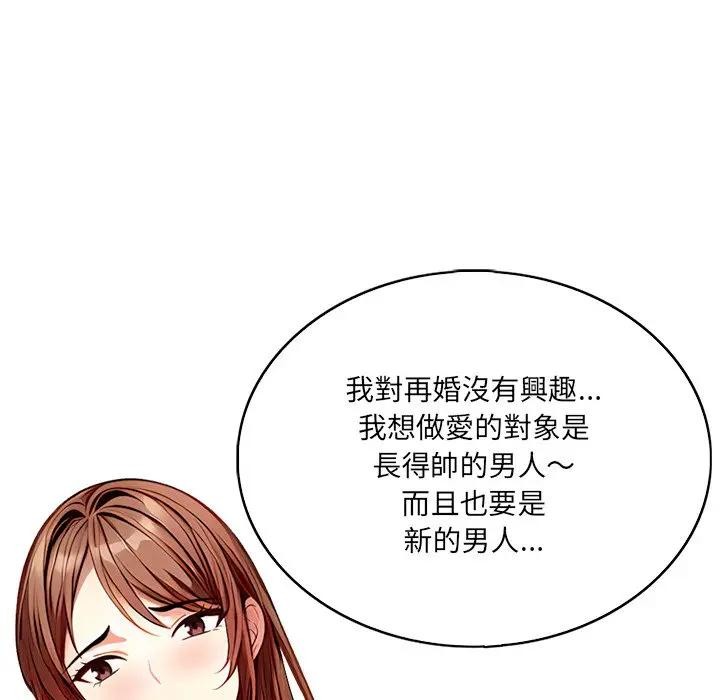 離婚後的成癮諮商，第1話，第 60 页