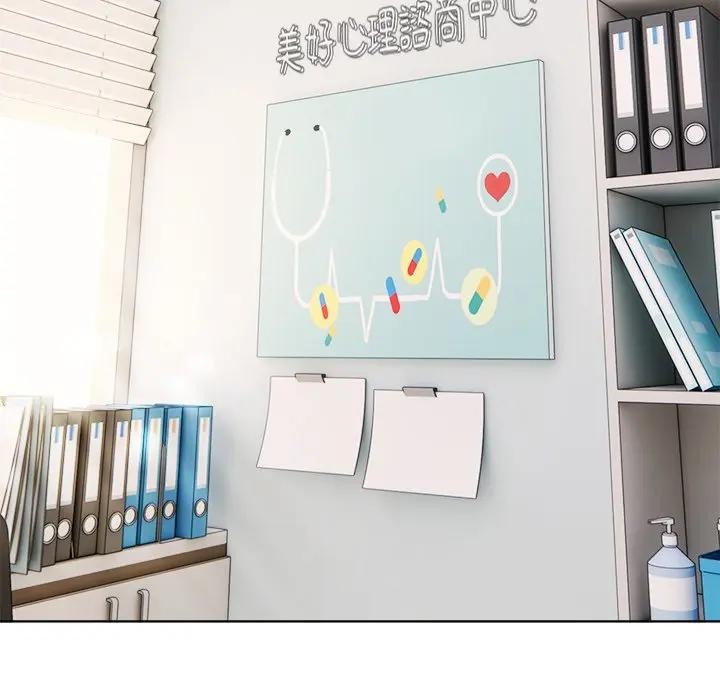 離婚後的成癮諮商，第3話，第 11 页