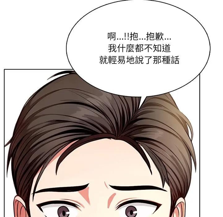 離婚後的成癮諮商，第3話，第 60 页