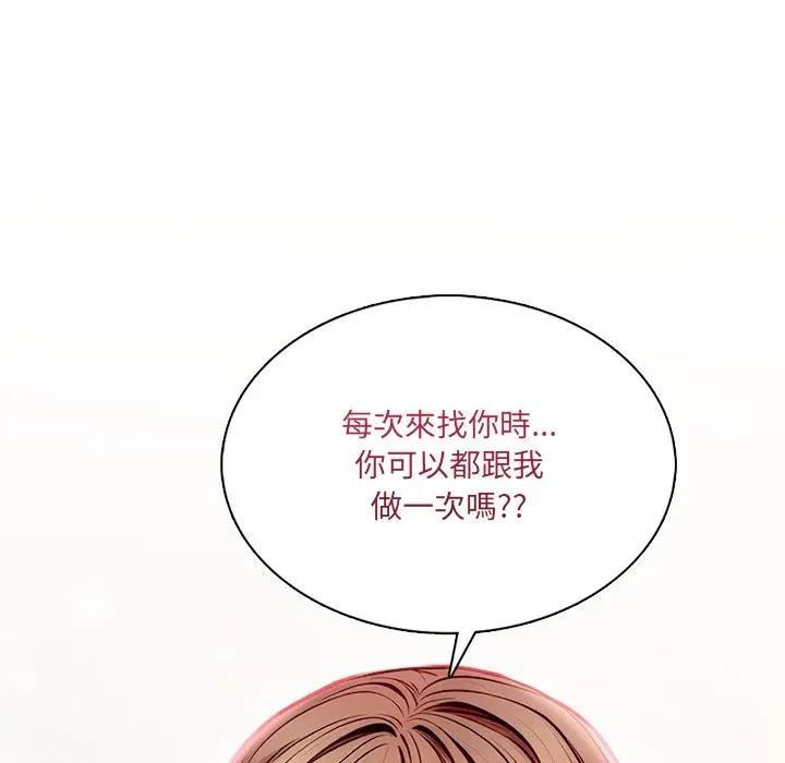 離婚後的成癮諮商，第3話，第 64 页