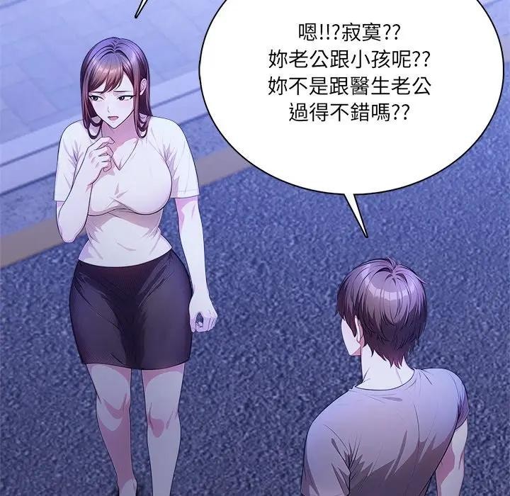 離婚後的成癮諮商，第4話，第 21 页