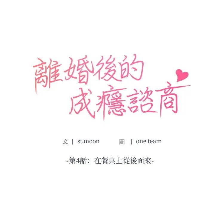 離婚後的成癮諮商，第4話，第 12 页
