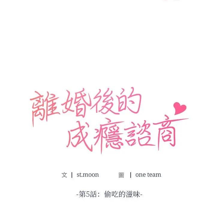 離婚後的成癮諮商，第5話，第 8 页