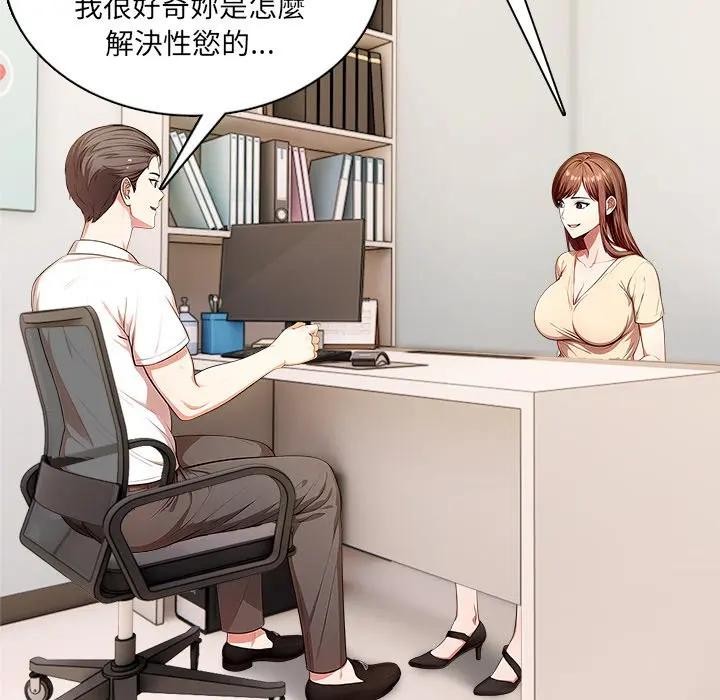 離婚後的成癮諮商，第6話，第 95 页