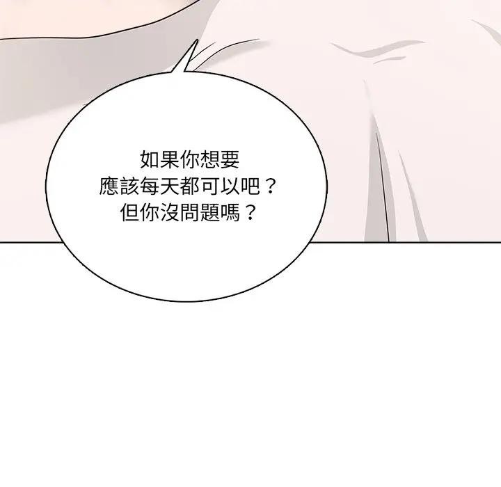 離婚後的成癮諮商，第6話，第 21 页