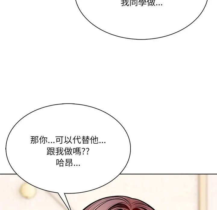 離婚後的成癮諮商，第8話，第 123 页