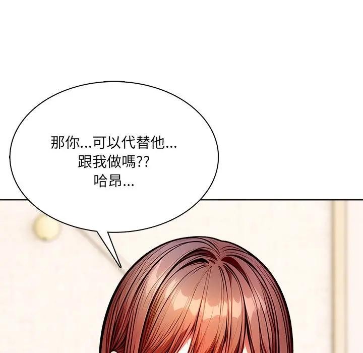 離婚後的成癮諮商，第9話，第 5 页