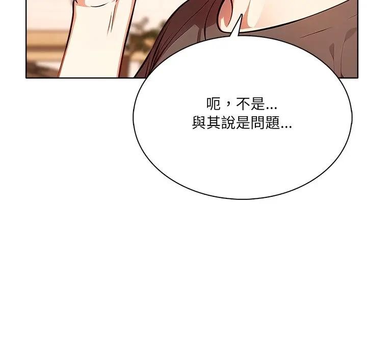 離婚後的成癮諮商，第10話，第 84 页