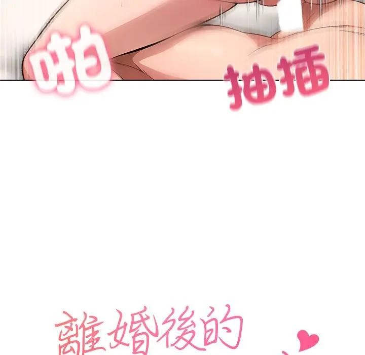 離婚後的成癮諮商，第10話，第 8 页