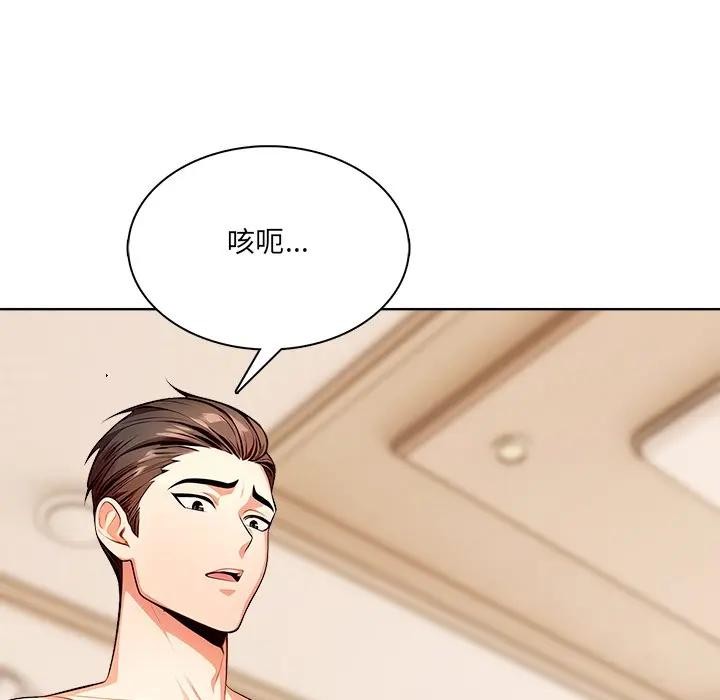 離婚後的成癮諮商，第11話，第 44 页