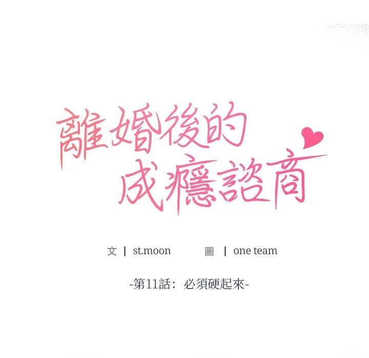 離婚後的成癮諮商，第11話，第 11 页