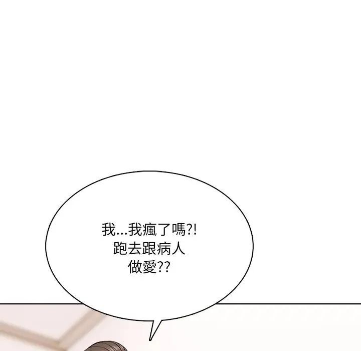 離婚後的成癮諮商，第11話，第 22 页