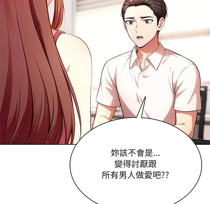 離婚後的成癮諮商，第14話，第 34 页