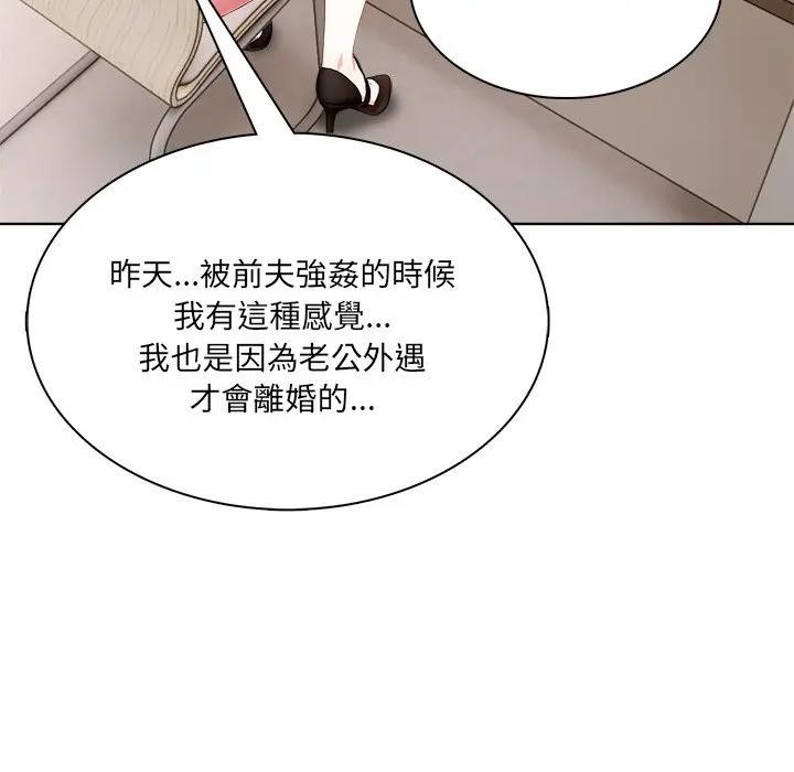 離婚後的成癮諮商，第14話，第 44 页