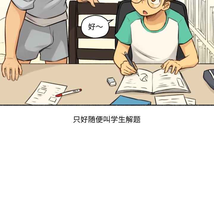 難以置信的故事！，第1話，第 52 页