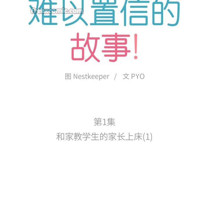 難以置信的故事！，第1話，第 15 页