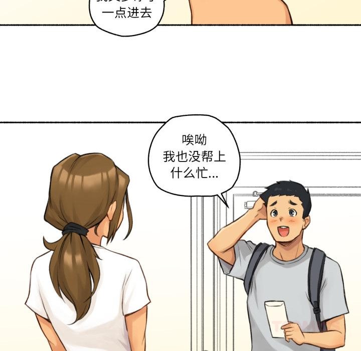 難以置信的故事！，第2話，第 106 页