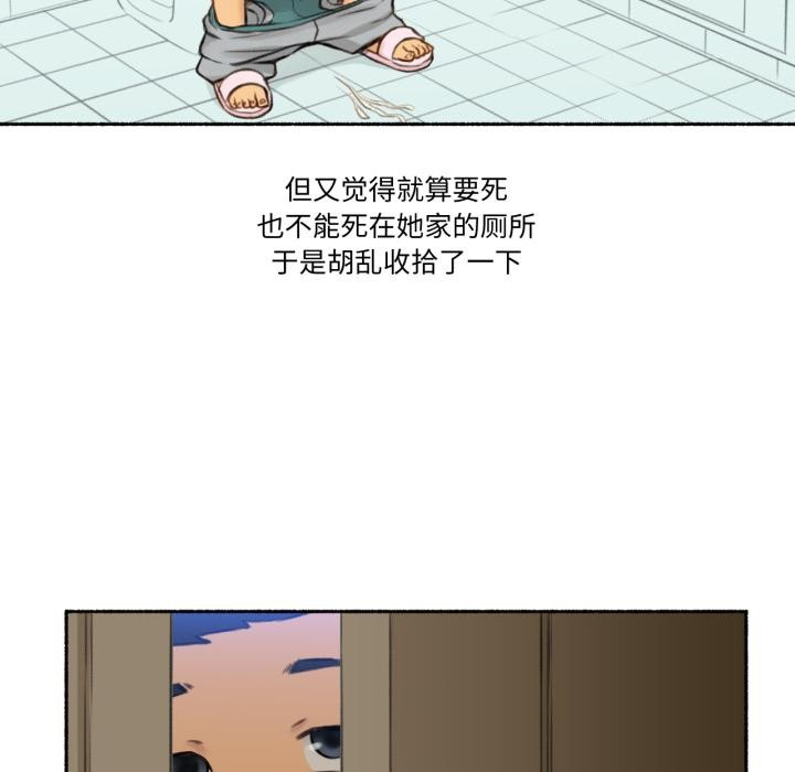難以置信的故事！，第2話，第 22 页